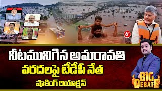 AP Rains TDP Srinivas On Amaravati Rains And Floods  Vijayawada Rain News Today Live  6TV [upl. by Avigdor639]