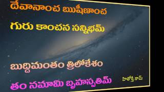 Guru Graha Stotram Chant 16 times a day for 37 days  Lyrics in Telugu [upl. by Enilauqcaj]