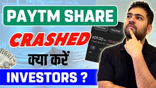 Paytm Share Crashed  Paytm Share Review  Paytm Share analysis What Should you do now [upl. by Sanson]