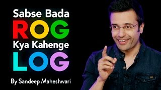 Sabse Bada Rog Kya Kahenge Log  By Sandeep Maheshwari [upl. by Laney]