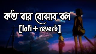 🥀Kotobar Bojhabo Bol 😔Bengla Lofi Reverb😔  Mahammed Irfan 🎧slowedreverb  Slowed Campus [upl. by Cavill]