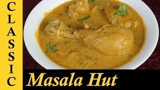 Easy Chicken Korma Recipe  South Indian Chicken Korma [upl. by Sonitnatsnok996]