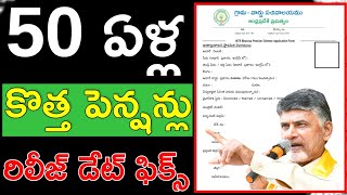 50 ఏళ్ల పెన్షన్ గుడ్ న్యూస్  50 Years Pension  ntr bharosa pension application [upl. by Etrem]