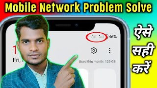 Mobile Network Problem Solved 100 Working Method For All Mobile And Sim  NETWORK PROBLEM SOLUTION [upl. by Kaine]