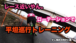 レース近いからレーストレーニング 平坦巡行 [upl. by Grim]