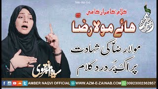 Haye Mola Raza  Syeda Amber Naqvi  Muharram Nohay 2018 [upl. by Zeni]