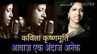 कविता कृष्णमूर्ति  आवाज एक अंदाज अनेक । Kavita Krishnamurthy  Aawaz Ek Andaz Anek [upl. by Georgianne]