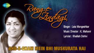 AhdEGham Mein Bhi Muskurata Hai  Ghazal Song  Lata Mangeshkar [upl. by Asemaj994]