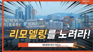 토지 가치 올리는 방법 나성동부동산 세종시 부동산 세종 몽땅부동산 공인중개사 [upl. by Riatsila]