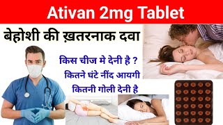 बेहोशी की ख़तरनाक दवा l neend ki dawa l ativan 2mg tablet [upl. by Fey]