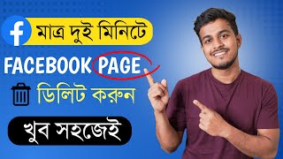 How to Delete a Facebook Page After New Update 2023  Kivabe Facebook Page Delete Korbo [upl. by Johnath]