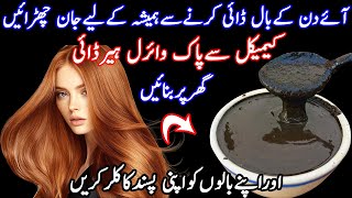 Most Viral Hair DyeHow To Color Your Hairs Naturally At Home 100 Natural And Long Lasting Hair Dye [upl. by Anilad]