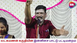 நகைச்சுவை பாட்டு பட்டிமன்றம்  Latest Tamil Pattimandram trending tamilcomedy pattimandram salem [upl. by Lledor193]