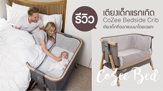 HALO DreamNest open air sleep system Review  Babylist [upl. by Seavey]