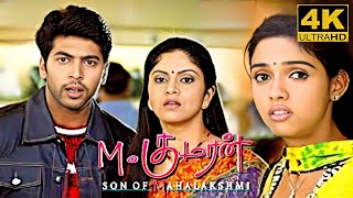 M Kumaran Son of Mahalakshmi Full Movie in Tamil Facts and Review  Jayamravi  Nadhiya  Vivek [upl. by Tannen883]