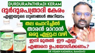 ദുർദുരപത്രാദി കേരംDurdurapathradi Keram ഗുണങ്ങൾ ഉപയോഗരീതി  തലചൊറിച്ചിൽ താരൻ മാറാൻ ഒരു എളുപ്പ വഴി [upl. by Margi107]