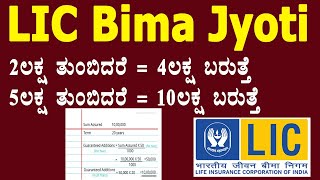 LIC Jeevan Bima Jyoti policy details in Kannadalimited premiumLIC Bima Jyoti 860 calculated [upl. by Ennairol539]