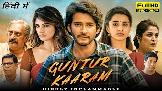 Guntur Kaaram Full Movie In Hindi  Mahesh Babu Sreeleela Meenakshi Chaudhary  HD Facts amp Review [upl. by Ainniz]