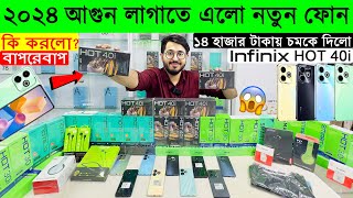 Infinix Hot 40i🔥 infinix mobile phone price in Bangladesh 2024  infinix official Smartphone [upl. by Adnimra]