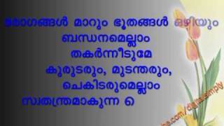 Malayalam Christian Song  Ezhunelluneshu Rajavai WManglish Lyrics [upl. by Aloiv694]