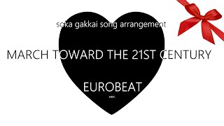 【学会歌】21世紀のマーチ EUROBEATバージョン【アレンジ】 SGI song MARCH TOWARD THE 21ST CENTURY eurobeat ver [upl. by Nyrmac520]