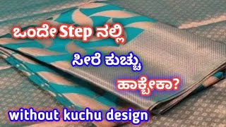 ಸೀರೆ ಕುಚ್ಚು11design simple  without Kuchu single Step krosha design [upl. by Salinas419]