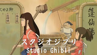 1 hour of relaxing Ghibli music 🎨 Best Studio Ghibli playlist collection relaxing music [upl. by Sinnek]