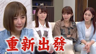 【願望】EP82 四葉草回歸齊力助美妍交保 愛倫發現又想用寶寶威脅人｜完全娛樂 [upl. by Quinta]