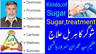 sugar glucose galactose fructose dextrose lactose maltose sucrose kinds of sugar treatment [upl. by Patricia]