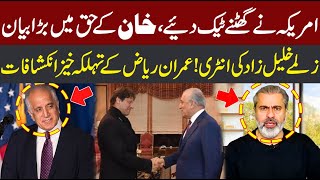 Americas Big Statement in Favor of Imran Khan  Zalmay Khalilzad Entry  CurrentNN [upl. by Virginia]