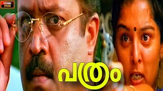 Pathram Movie Trailer  Suresh Gopi  Manju Warrier  Joshiy  Renji Panicker  Vishnu CK [upl. by Yeldnarb204]