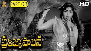 Pratigna Palana Telugu Movie Part 812  Kanta Rao  Rajasri  Suresh Productions [upl. by Emmye591]