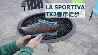 LA SPORTIVA 拉思珀蒂瓦 TX2 都市户外休闲徒步登山越野鞋 轻量舒适 [upl. by Aziza]