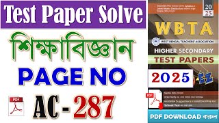 HS WBTA Test Paper 2025 Solution Page AC 287 • WBTA Education Class 12 শিক্ষাবিজ্ঞান WBTA WBCHSE [upl. by Keel]