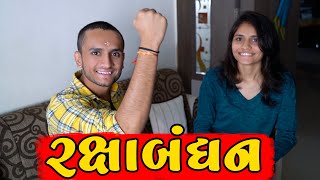 રક્ષાબંધન  dhaval domadiya  vlog [upl. by Anniala]