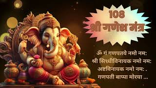 108 Shri Ganesh Mantra l Powerful Spiritual Mantra l Chants for Success l Best Spiritual Mantra [upl. by Elsbeth530]