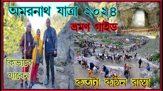 Amarnath Yatra 2024  অমরনাথ যাত্রা ভ্রমণ গাইড  Amarnath Yatra Registration ExplorerAnusree [upl. by Jeffery]