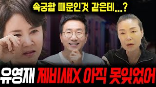 🚨긴급점사🚨 quot송궁합 떄문이다quot 선우은숙 유영재 사주만 제공하고 궁합을 봤더니 제비새X 아직 못잊었어 소름끼치는 점사결과  선우은숙 유영재 사주풀이 신점 [upl. by Korten]