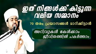 70 തരം പ്രയാസങ്ങൾ മാറിക്കിട്ടാൻ  ഇത് നിങ്ങൾക്ക് കിട്ടുന്ന വലിയ സമ്മാനം  lubdha media  new [upl. by Keldon]