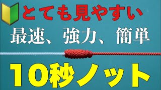 【10秒ノット】リーダーとPEラインの直結結び。超簡単、強力、最速の10秒ノット！【1分習得】 fishing knot [upl. by Champ]