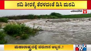 15 Lakh Cusec Water Released From Sannati Barrage Yadagiri District In Fear Of Floods [upl. by Amyaj271]