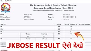 How To Check JKBOSE 10th Class Result in Mobile  Jammu Kashmir Board Result Kaise Dekhe [upl. by Ranique]