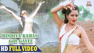 Bindiya Kahan Gir Gayee  Movie Song  Ghoonghat Mein Ghotala  Pravesh Lal Yadav Richa Dixit [upl. by Janenna789]