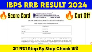 IBPS RRB PO Result 2024  IBPS RRB Result 2024 Kaise Dekhe  How To Check IBPS RRB Result 2024 [upl. by Emma409]