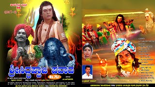 Siddappaji Pavada  Part 2  Kannada Devotional Film by Mysore Gururaj [upl. by Arlene829]