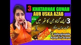 3 Aise Gunah Jin Ka Qabar Main Sakht Azab Ho Ga  Qabar Ka Azab  Allah Ka Azab  Azab e Qabar 2019 [upl. by Dnalrah]