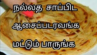 கோதுமை மாவு பரோட்டா  How to make layered soft wheat parotta  parotta recipe in tamil [upl. by Amik]