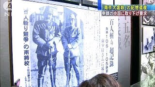 菅長官「極めて遺憾」 quot南京大虐殺quot記憶遺産申請140611 [upl. by Ekle]