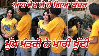 Mukh Mantri Sony Maan ਚੋਲ਼ ਮੋਲ਼ Virl Video How Many GirlFreind Song Mukh Mantri Song Akira Song [upl. by Adair]