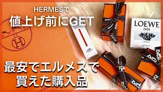 【HERMES】エルメスでコスメとネイル購入品紹介💄限定カラーもGET [upl. by Alyehc]